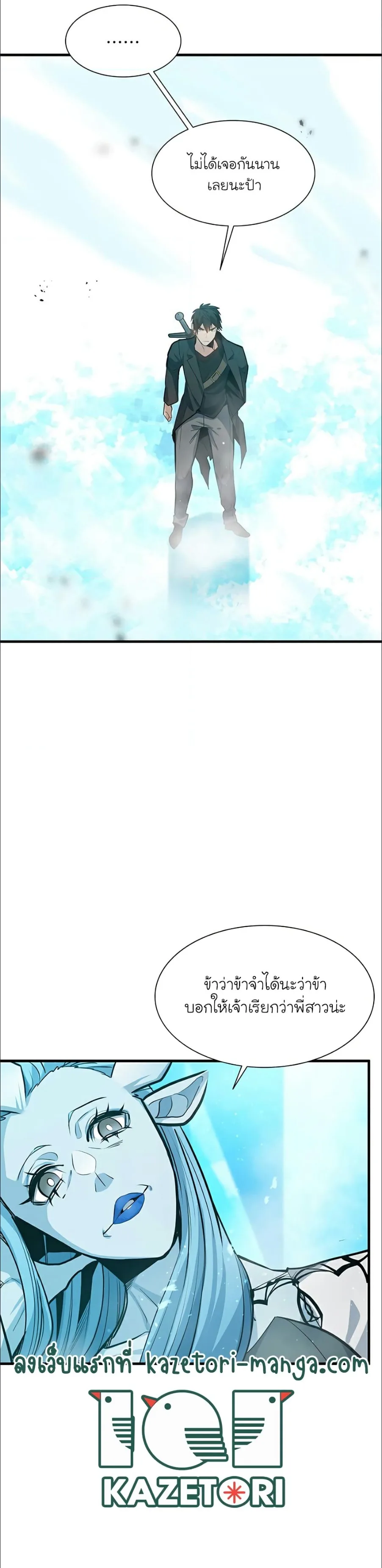 The Tutorial is Too Hard โลกฝึกสอนสุดโหดร้าย ตอนที่ 108 หน้า 3