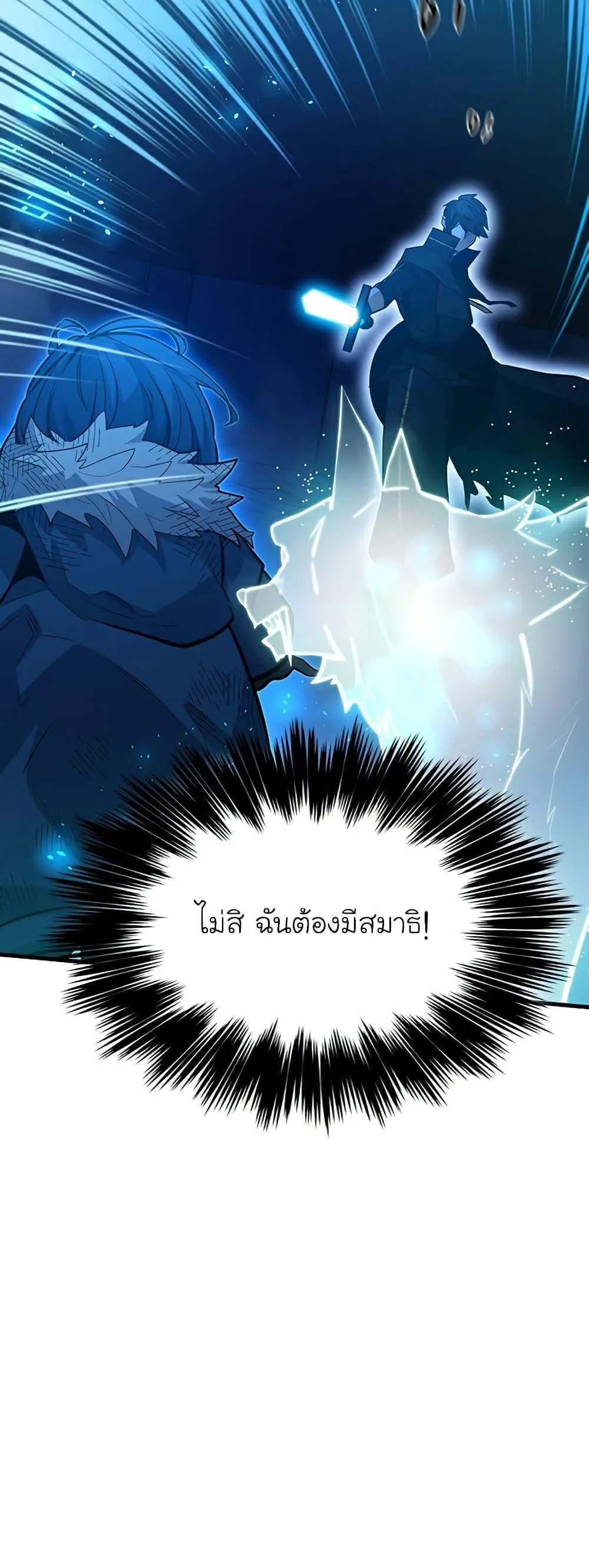 The Tutorial is Too Hard โลกฝึกสอนสุดโหดร้าย ตอนที่ 111 หน้า 11