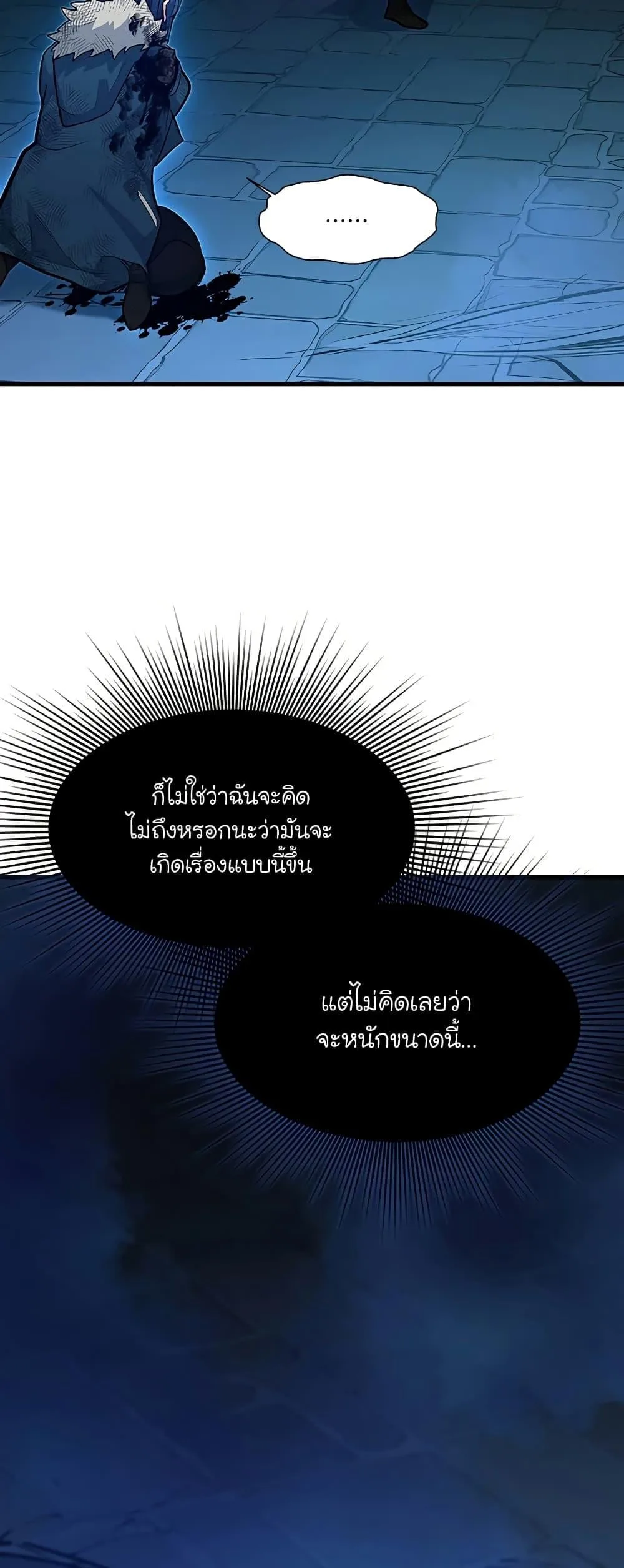The Tutorial is Too Hard โลกฝึกสอนสุดโหดร้าย ตอนที่ 112 หน้า 45