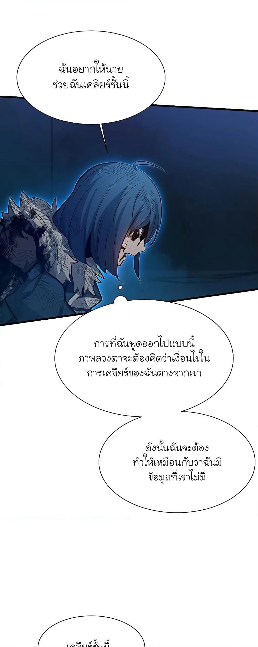The Tutorial is Too Hard โลกฝึกสอนสุดโหดร้าย ตอนที่ 112 หน้า 68