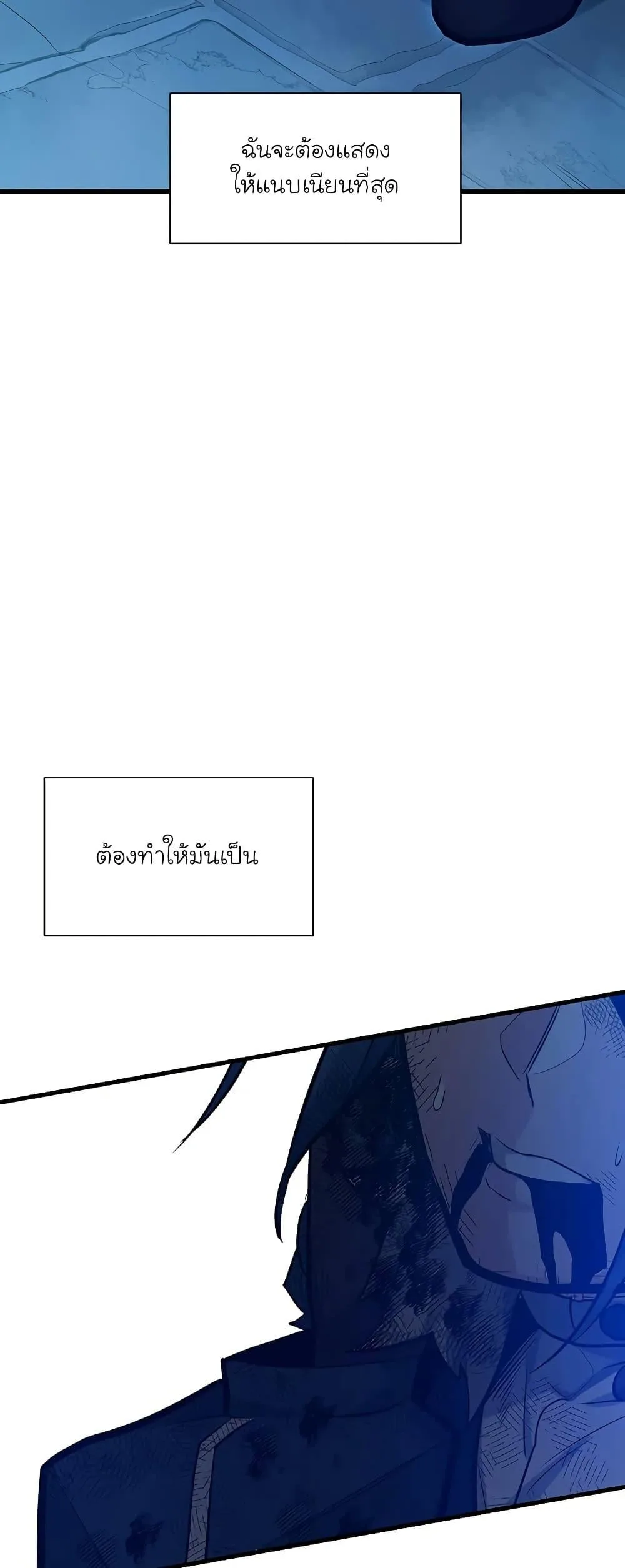 The Tutorial is Too Hard โลกฝึกสอนสุดโหดร้าย ตอนที่ 112 หน้า 75