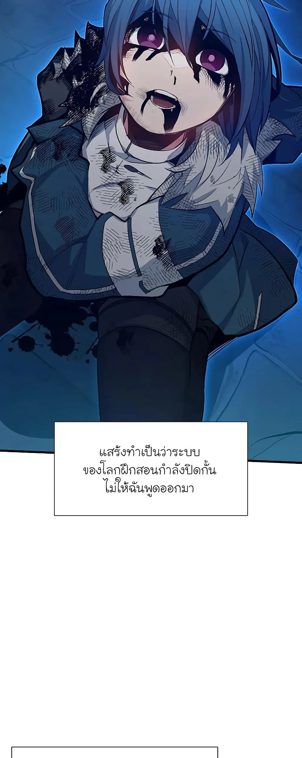 The Tutorial is Too Hard โลกฝึกสอนสุดโหดร้าย ตอนที่ 112 หน้า 77