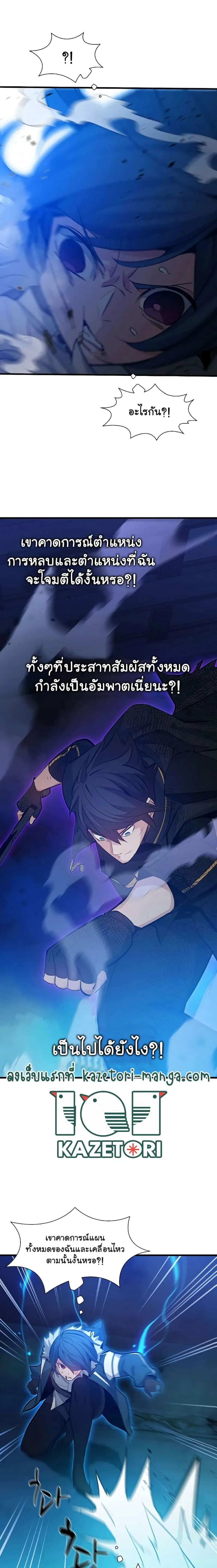 The Tutorial is Too Hard โลกฝึกสอนสุดโหดร้าย ตอนที่ 113 หน้า 16