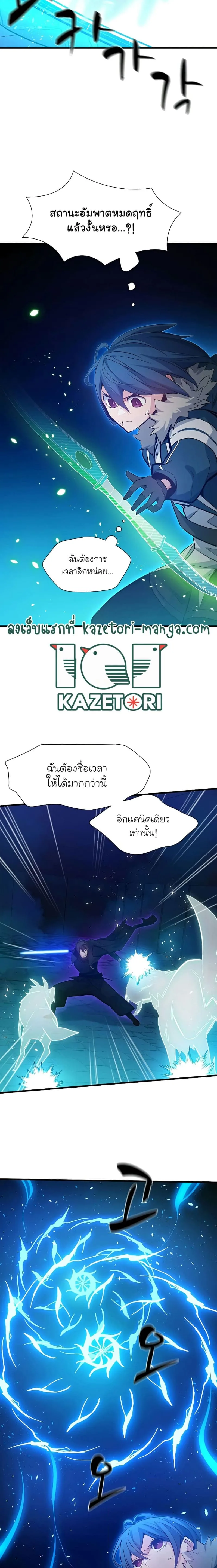 The Tutorial is Too Hard โลกฝึกสอนสุดโหดร้าย ตอนที่ 113 หน้า 21