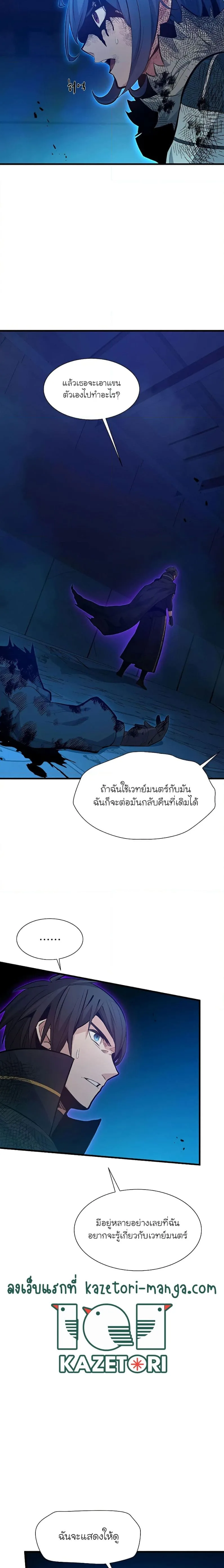 The Tutorial is Too Hard โลกฝึกสอนสุดโหดร้าย ตอนที่ 113 หน้า 3