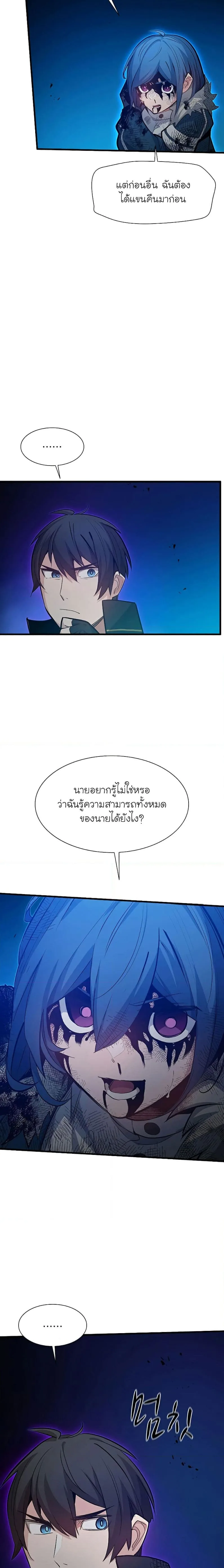 The Tutorial is Too Hard โลกฝึกสอนสุดโหดร้าย ตอนที่ 113 หน้า 4