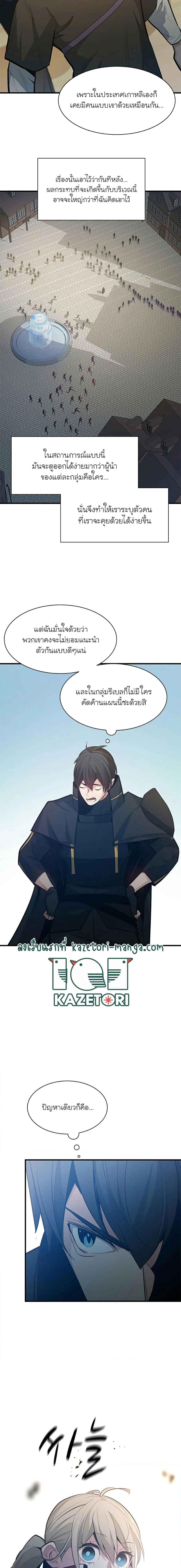 The Tutorial is Too Hard โลกฝึกสอนสุดโหดร้าย ตอนที่ 116 หน้า 10