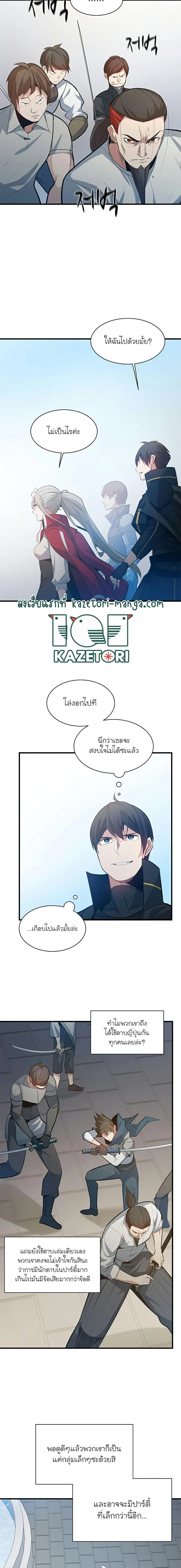 The Tutorial is Too Hard โลกฝึกสอนสุดโหดร้าย ตอนที่ 116 หน้า 14