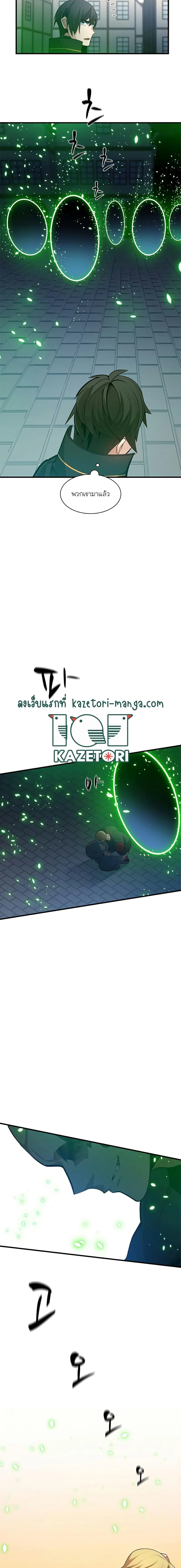 The Tutorial is Too Hard โลกฝึกสอนสุดโหดร้าย ตอนที่ 116 หน้า 3