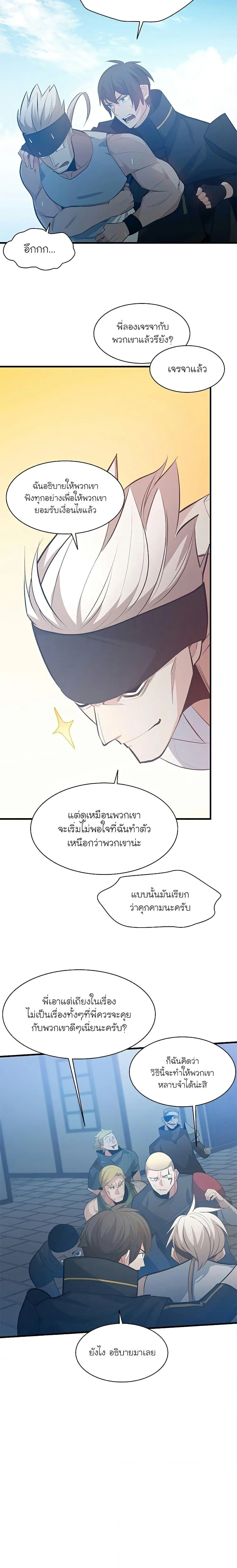 The Tutorial is Too Hard โลกฝึกสอนสุดโหดร้าย ตอนที่ 117 หน้า 17
