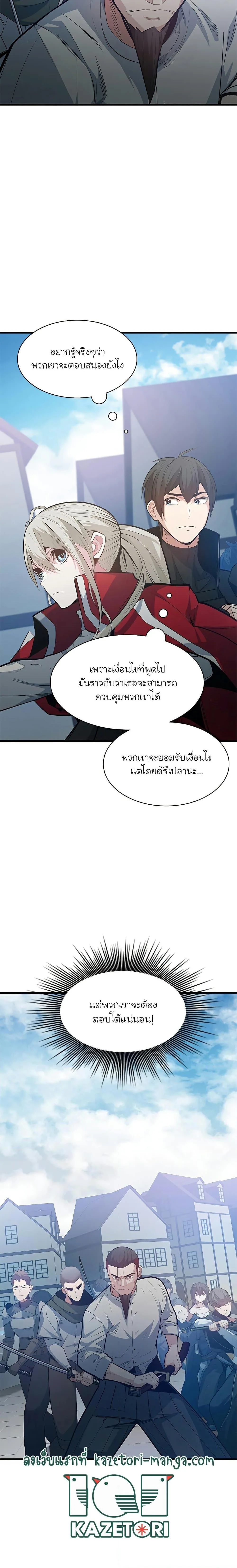 The Tutorial is Too Hard โลกฝึกสอนสุดโหดร้าย ตอนที่ 117 หน้า 2