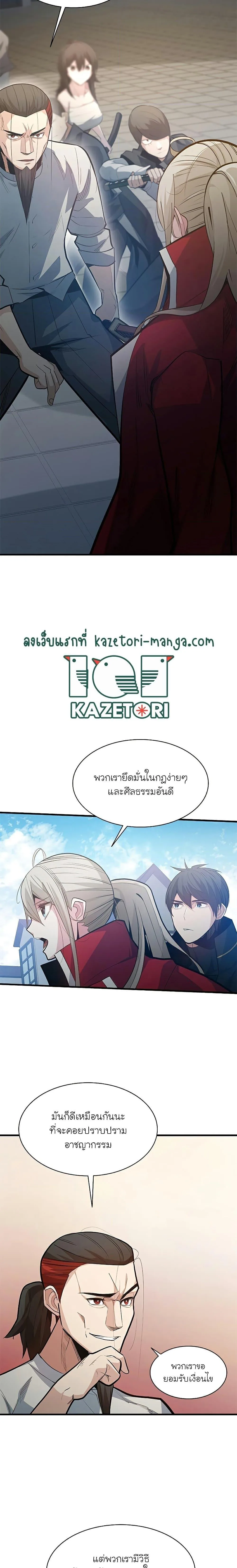 The Tutorial is Too Hard โลกฝึกสอนสุดโหดร้าย ตอนที่ 117 หน้า 4
