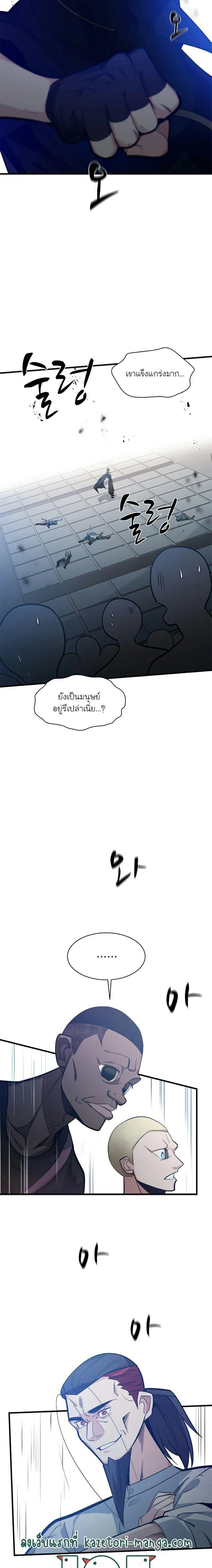 The Tutorial is Too Hard โลกฝึกสอนสุดโหดร้าย ตอนที่ 118 หน้า 16