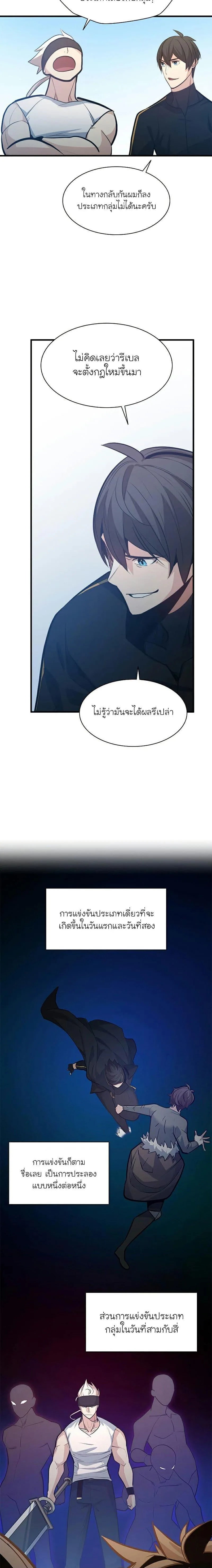 The Tutorial is Too Hard โลกฝึกสอนสุดโหดร้าย ตอนที่ 118 หน้า 22