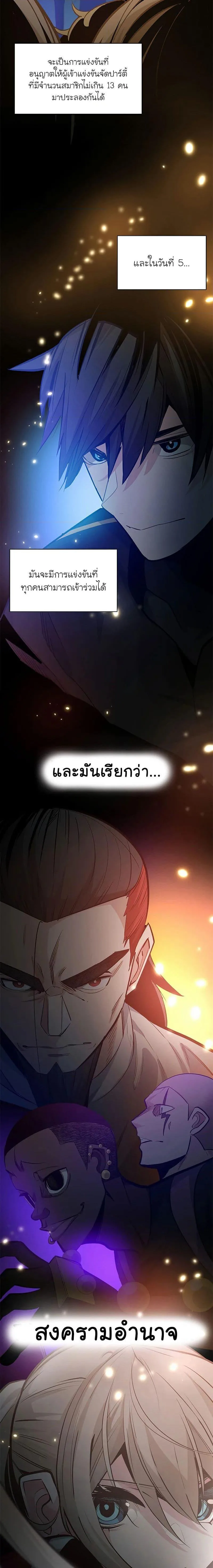 The Tutorial is Too Hard โลกฝึกสอนสุดโหดร้าย ตอนที่ 118 หน้า 23