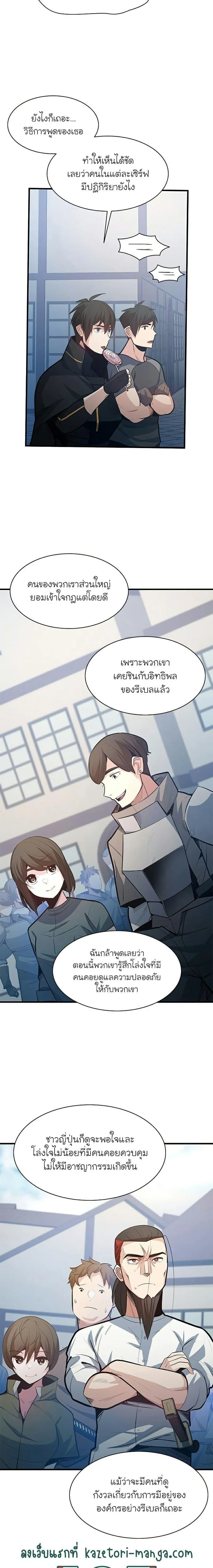 The Tutorial is Too Hard โลกฝึกสอนสุดโหดร้าย ตอนที่ 118 หน้า 8