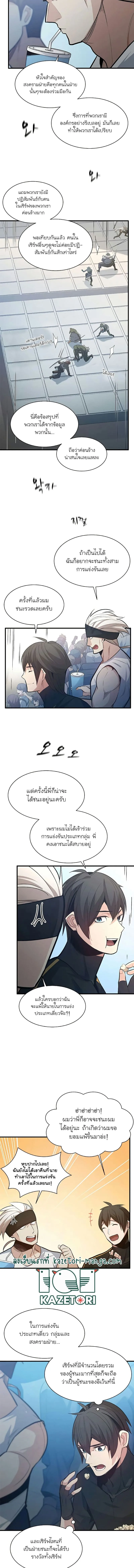 The Tutorial is Too Hard โลกฝึกสอนสุดโหดร้าย ตอนที่ 119 หน้า 2