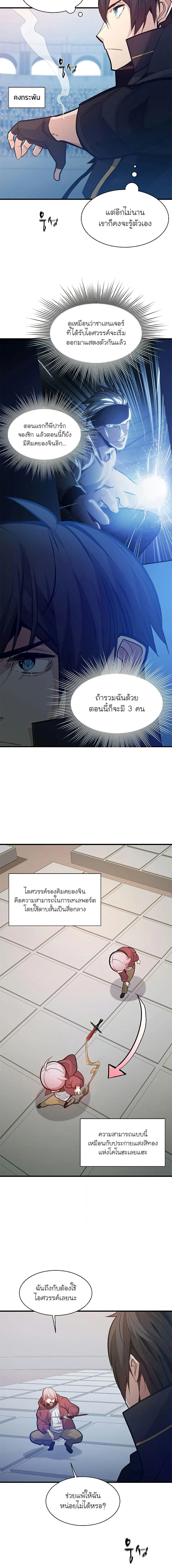 The Tutorial is Too Hard โลกฝึกสอนสุดโหดร้าย ตอนที่ 120 หน้า 4