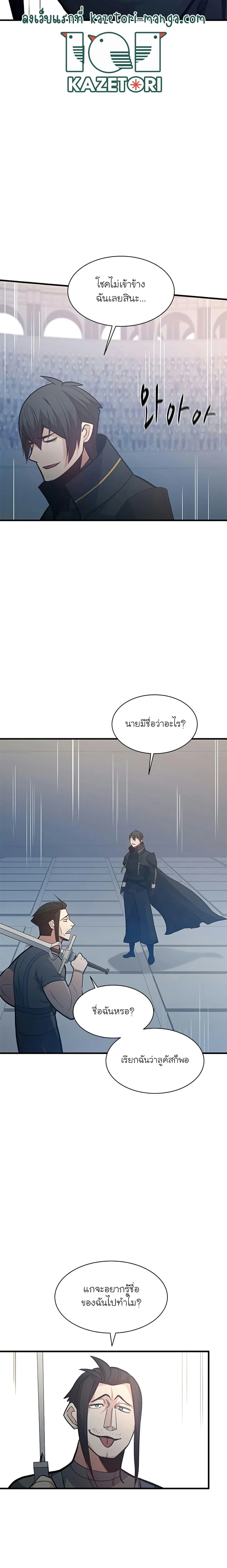 The Tutorial is Too Hard โลกฝึกสอนสุดโหดร้าย ตอนที่ 121 หน้า 12