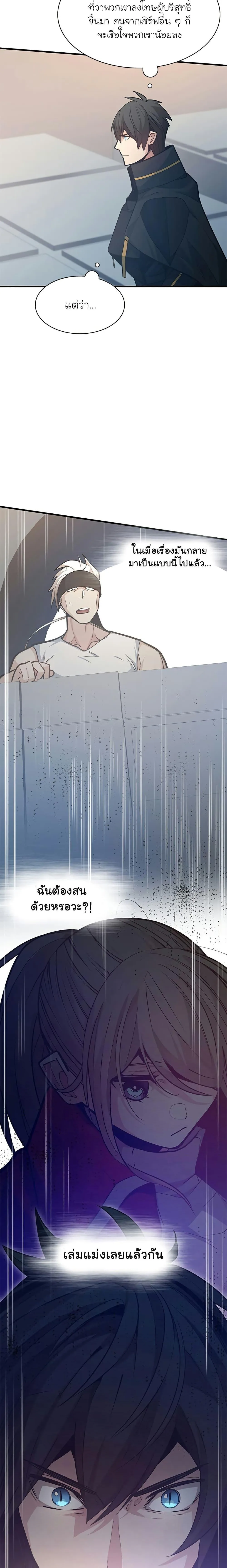 The Tutorial is Too Hard โลกฝึกสอนสุดโหดร้าย ตอนที่ 121 หน้า 16