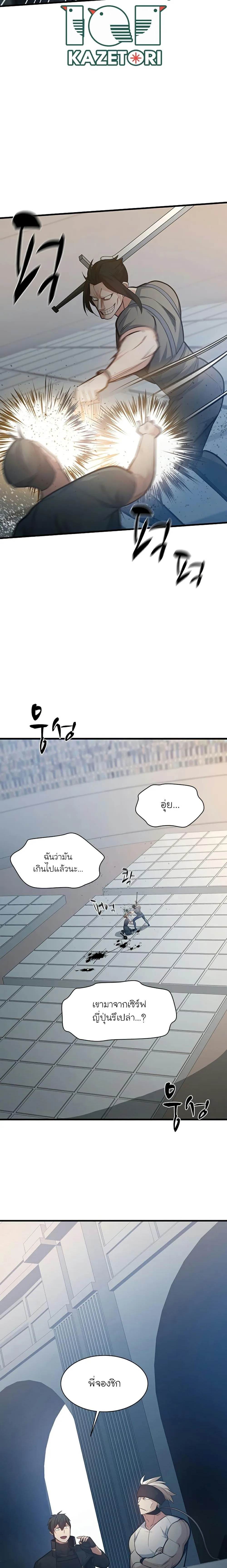 The Tutorial is Too Hard โลกฝึกสอนสุดโหดร้าย ตอนที่ 121 หน้า 3