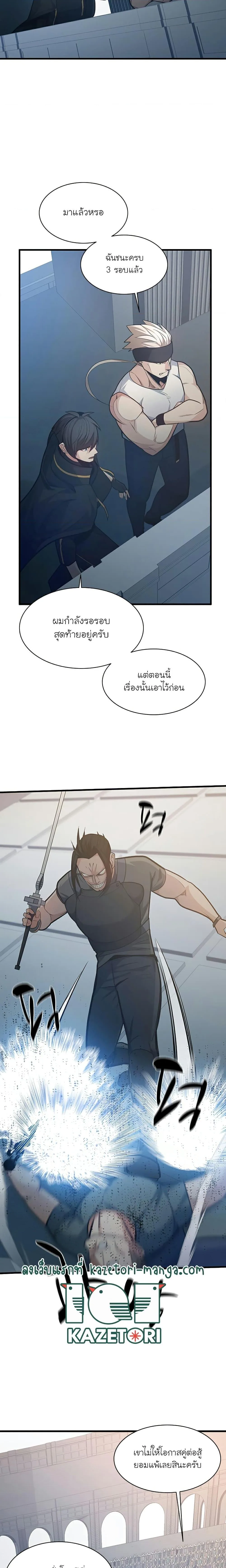 The Tutorial is Too Hard โลกฝึกสอนสุดโหดร้าย ตอนที่ 121 หน้า 4