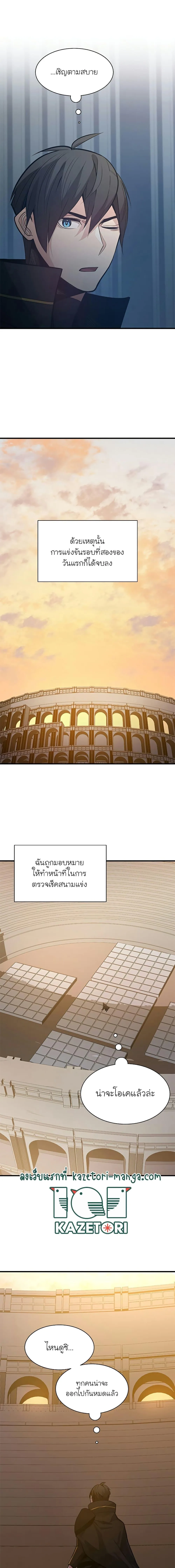 The Tutorial is Too Hard โลกฝึกสอนสุดโหดร้าย ตอนที่ 122 หน้า 15