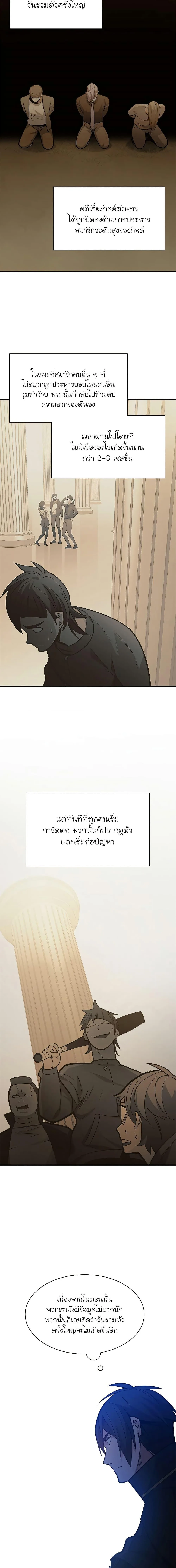 The Tutorial is Too Hard โลกฝึกสอนสุดโหดร้าย ตอนที่ 122 หน้า 8