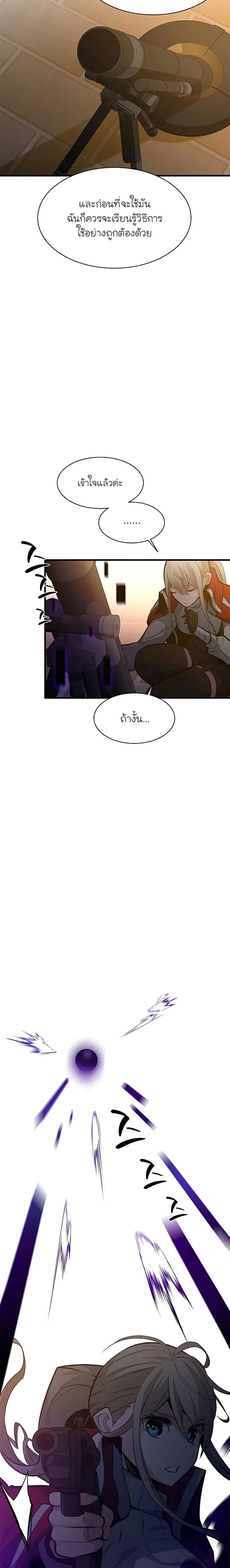 The Tutorial is Too Hard โลกฝึกสอนสุดโหดร้าย ตอนที่ 123 หน้า 10