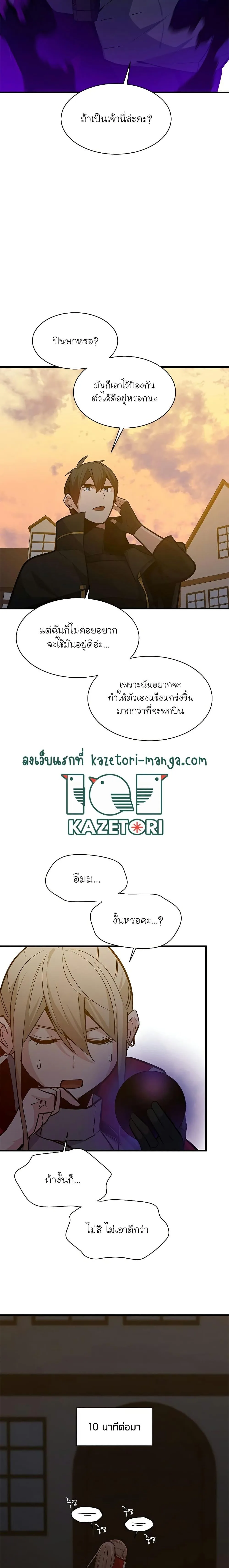 The Tutorial is Too Hard โลกฝึกสอนสุดโหดร้าย ตอนที่ 123 หน้า 11