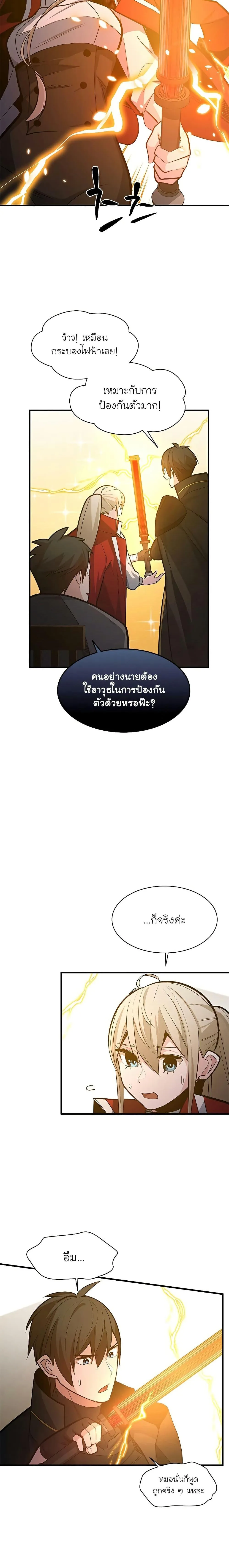 The Tutorial is Too Hard โลกฝึกสอนสุดโหดร้าย ตอนที่ 123 หน้า 19