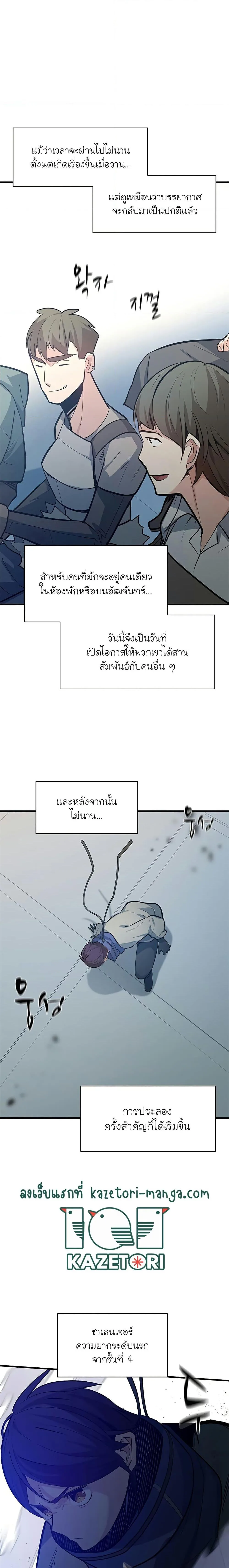 The Tutorial is Too Hard โลกฝึกสอนสุดโหดร้าย ตอนที่ 123 หน้า 25