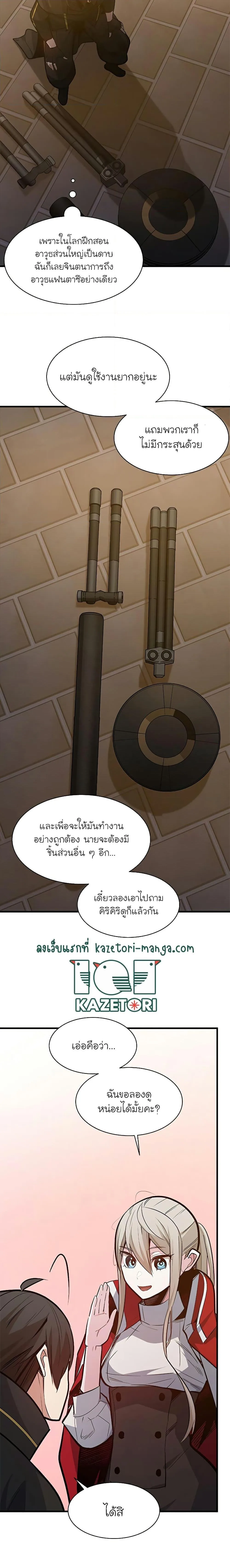The Tutorial is Too Hard โลกฝึกสอนสุดโหดร้าย ตอนที่ 123 หน้า 7