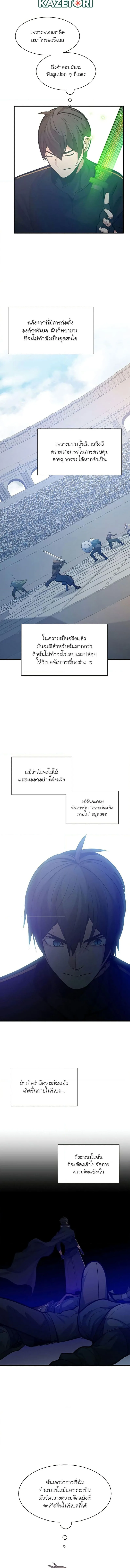 The Tutorial is Too Hard โลกฝึกสอนสุดโหดร้าย ตอนที่ 124 หน้า 12