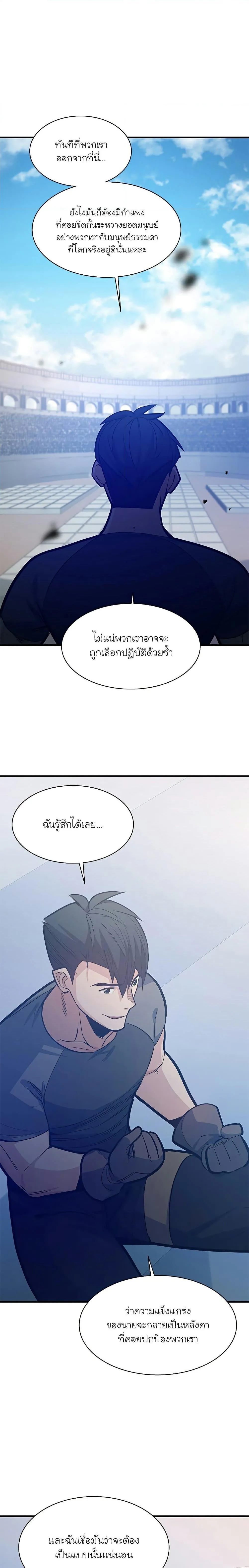 The Tutorial is Too Hard โลกฝึกสอนสุดโหดร้าย ตอนที่ 125 หน้า 11