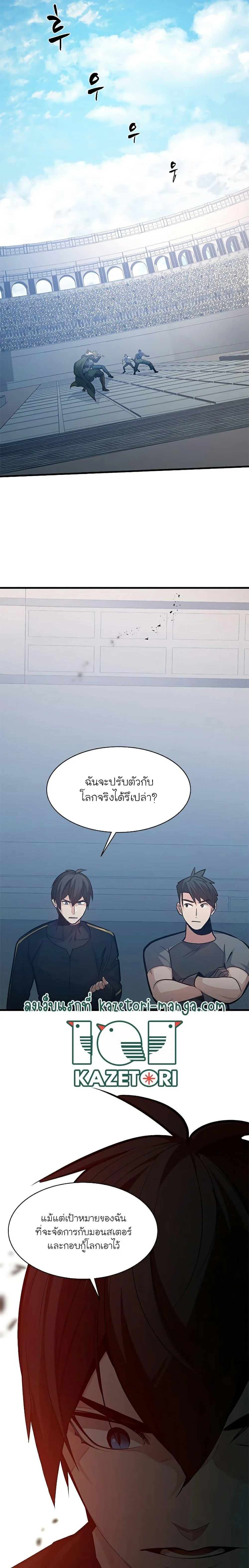 The Tutorial is Too Hard โลกฝึกสอนสุดโหดร้าย ตอนที่ 125 หน้า 2