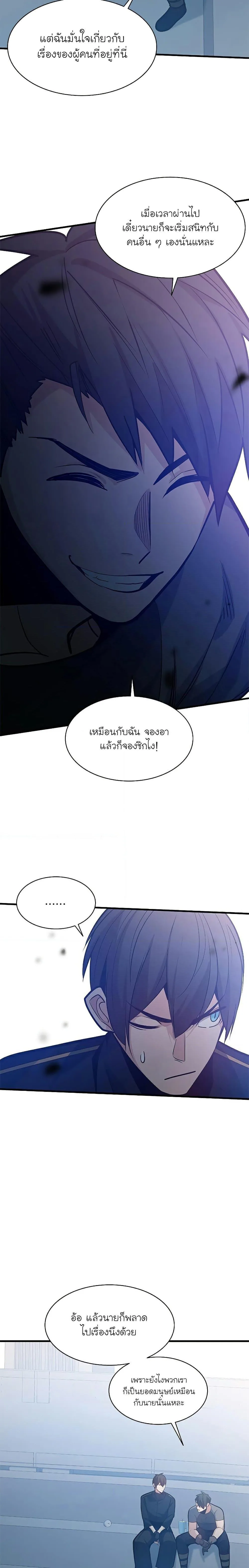 The Tutorial is Too Hard โลกฝึกสอนสุดโหดร้าย ตอนที่ 125 หน้า 9