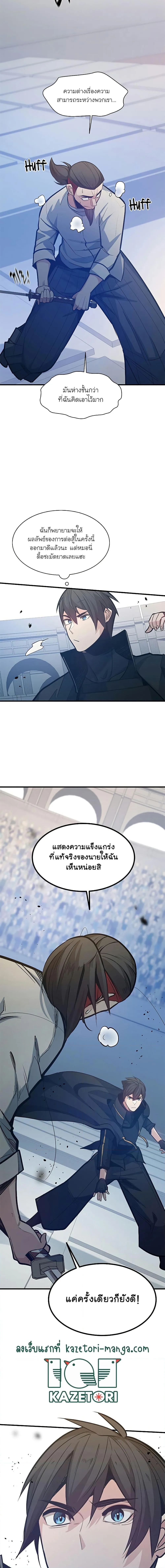 The Tutorial is Too Hard โลกฝึกสอนสุดโหดร้าย ตอนที่ 126 หน้า 10