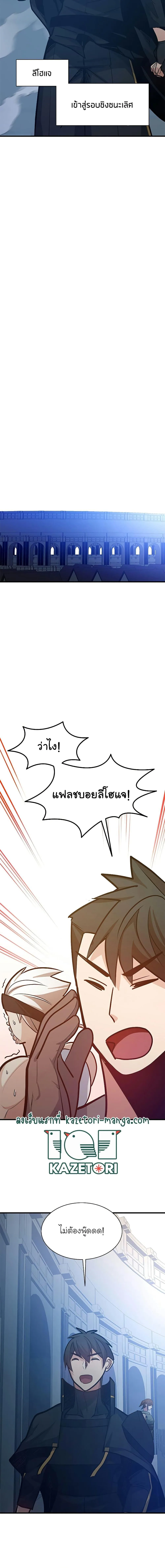 The Tutorial is Too Hard โลกฝึกสอนสุดโหดร้าย ตอนที่ 126 หน้า 17