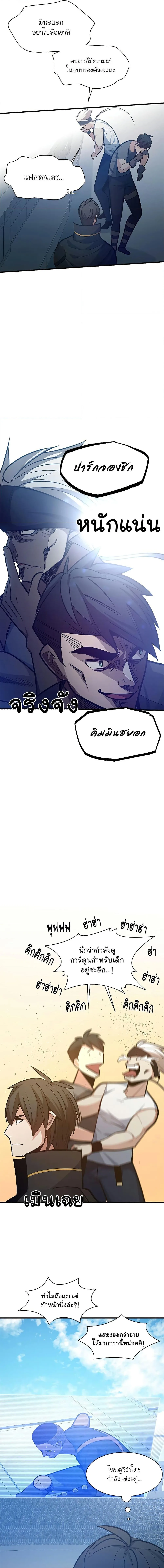 The Tutorial is Too Hard โลกฝึกสอนสุดโหดร้าย ตอนที่ 126 หน้า 18