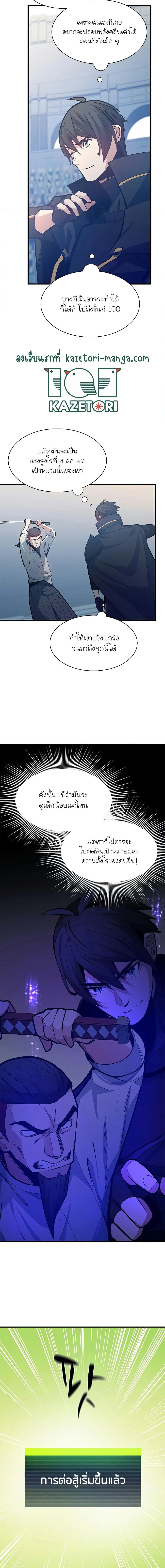 The Tutorial is Too Hard โลกฝึกสอนสุดโหดร้าย ตอนที่ 126 หน้า 5