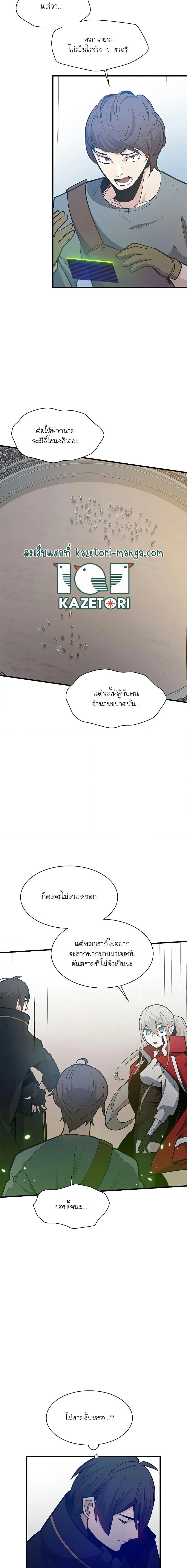 The Tutorial is Too Hard โลกฝึกสอนสุดโหดร้าย ตอนที่ 130 หน้า 18