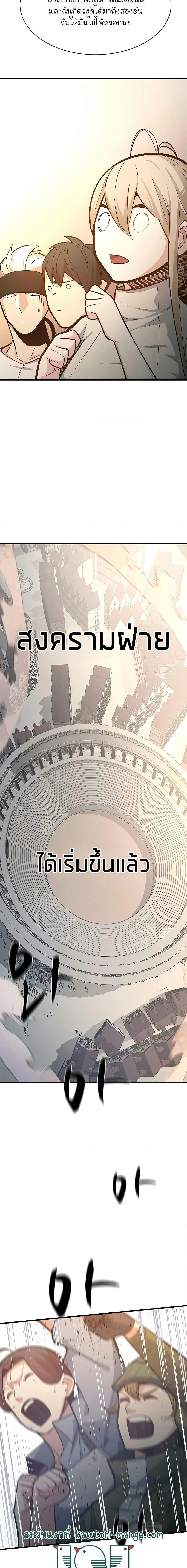 The Tutorial is Too Hard โลกฝึกสอนสุดโหดร้าย ตอนที่ 130 หน้า 8