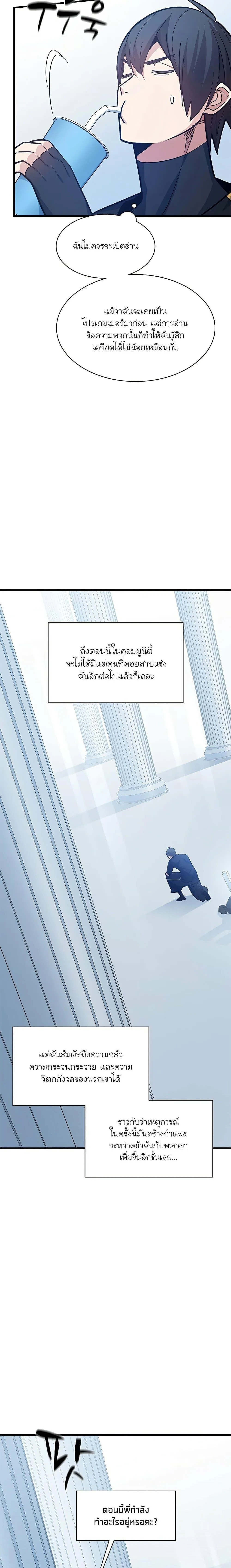 The Tutorial is Too Hard โลกฝึกสอนสุดโหดร้าย ตอนที่ 133 หน้า 10