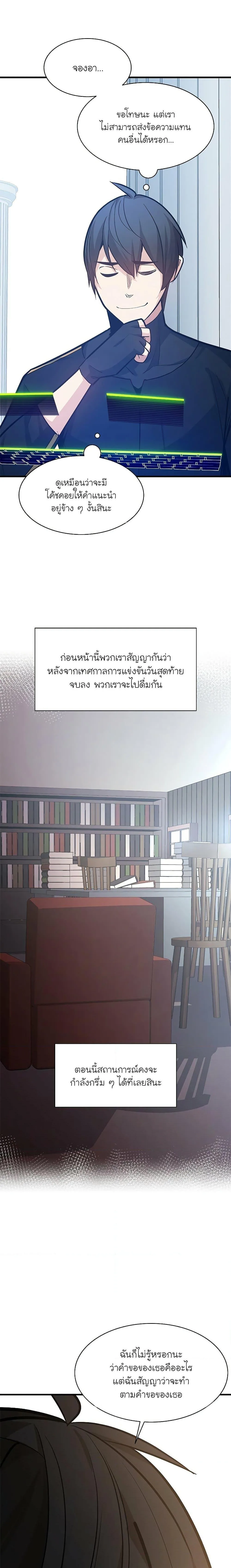 The Tutorial is Too Hard โลกฝึกสอนสุดโหดร้าย ตอนที่ 133 หน้า 17