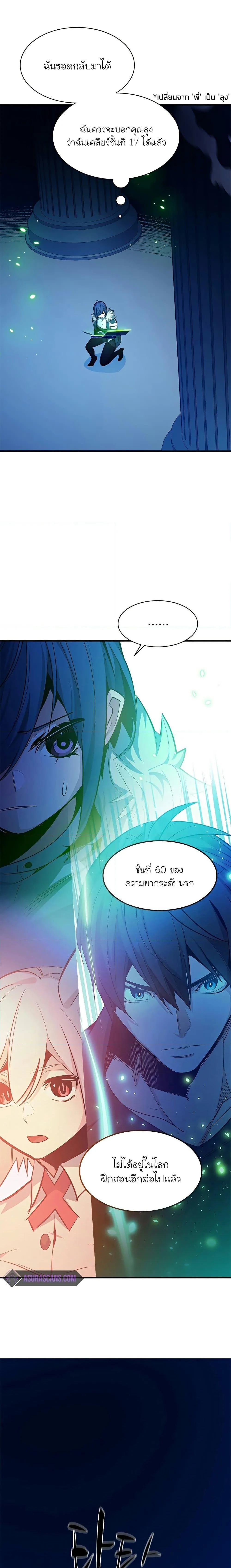 The Tutorial is Too Hard โลกฝึกสอนสุดโหดร้าย ตอนที่ 133 หน้า 2