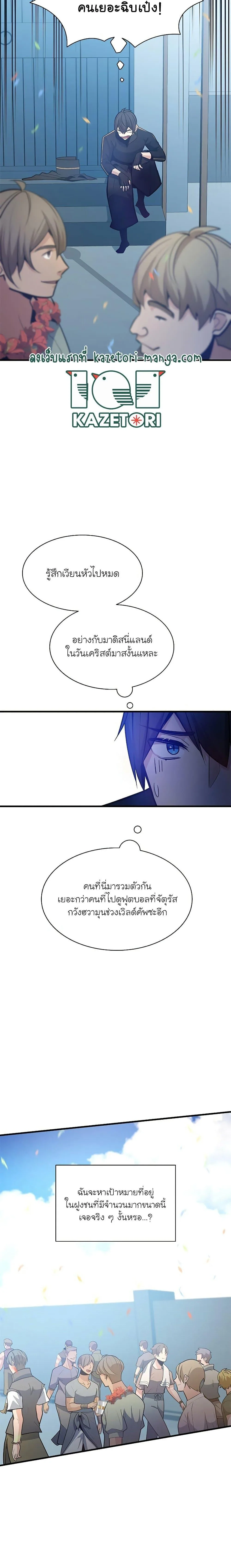 The Tutorial is Too Hard โลกฝึกสอนสุดโหดร้าย ตอนที่ 133 หน้า 26