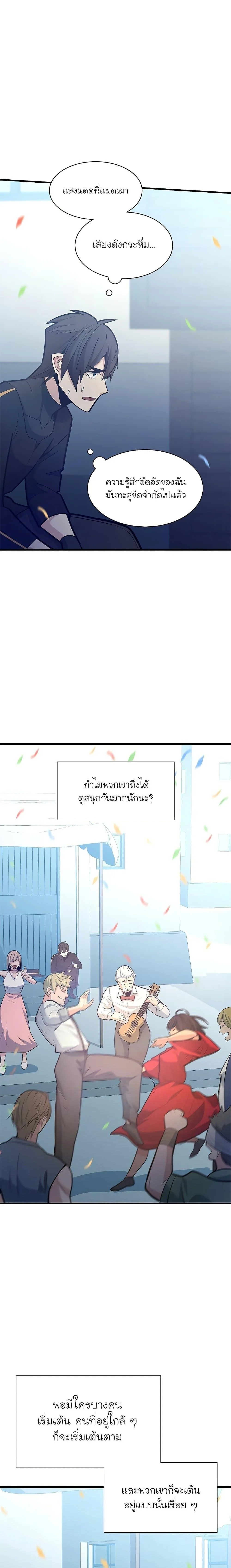 The Tutorial is Too Hard โลกฝึกสอนสุดโหดร้าย ตอนที่ 133 หน้า 27