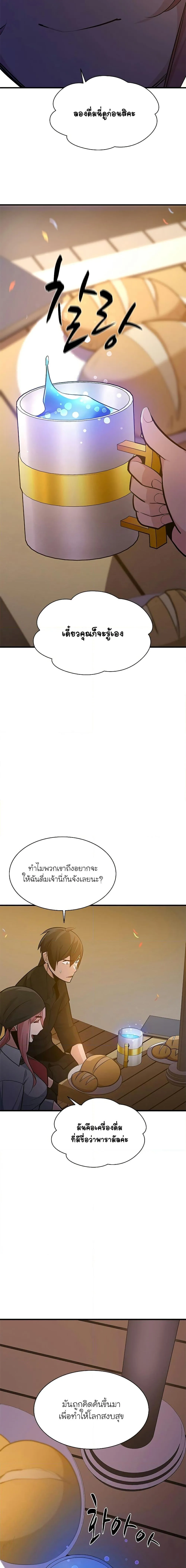The Tutorial is Too Hard โลกฝึกสอนสุดโหดร้าย ตอนที่ 134 หน้า 14