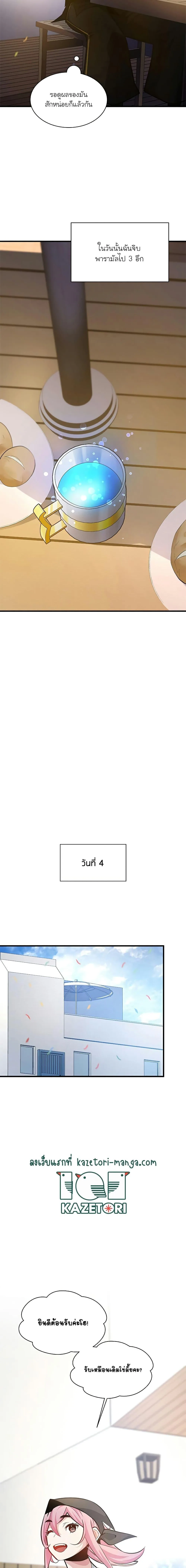 The Tutorial is Too Hard โลกฝึกสอนสุดโหดร้าย ตอนที่ 134 หน้า 18